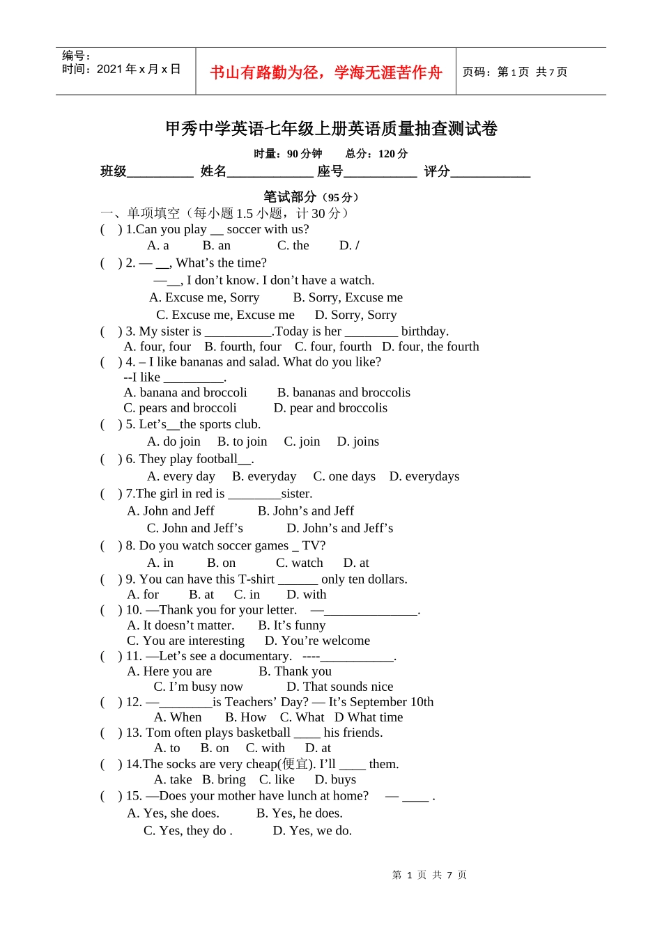 7年级英语质量抽查_第1页