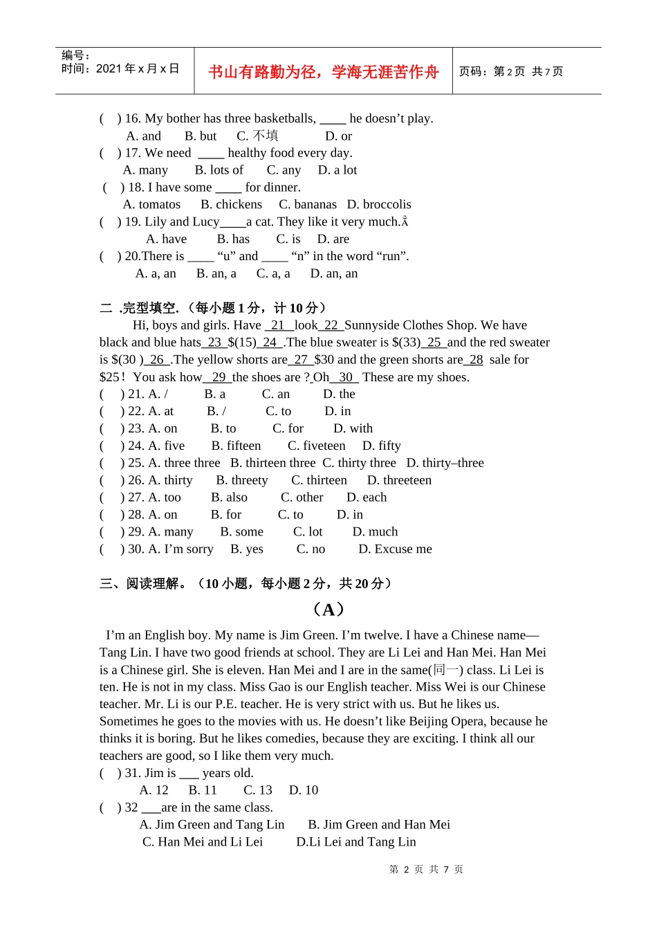 7年级英语质量抽查_第2页