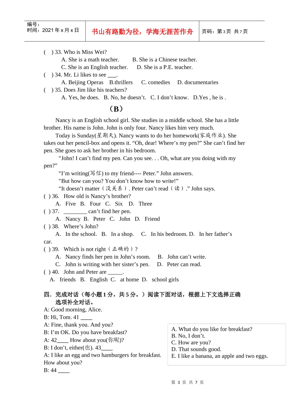 7年级英语质量抽查_第3页