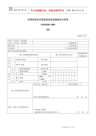 砂垫层和砂石垫层检验批质量验收记录表Ⅲ