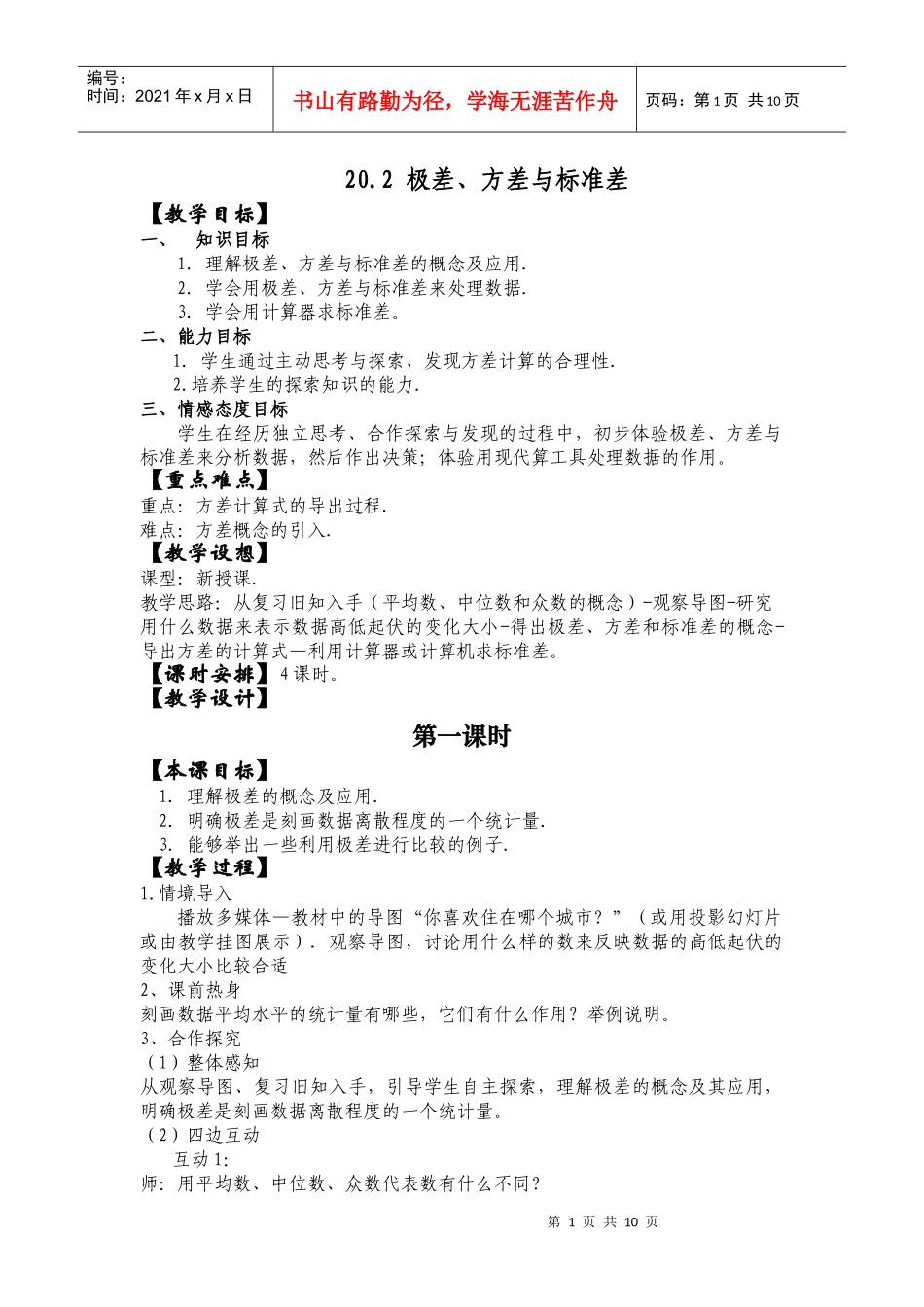 方差与标准差_第1页