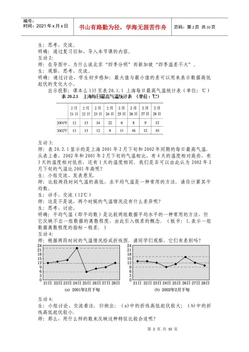 方差与标准差_第2页