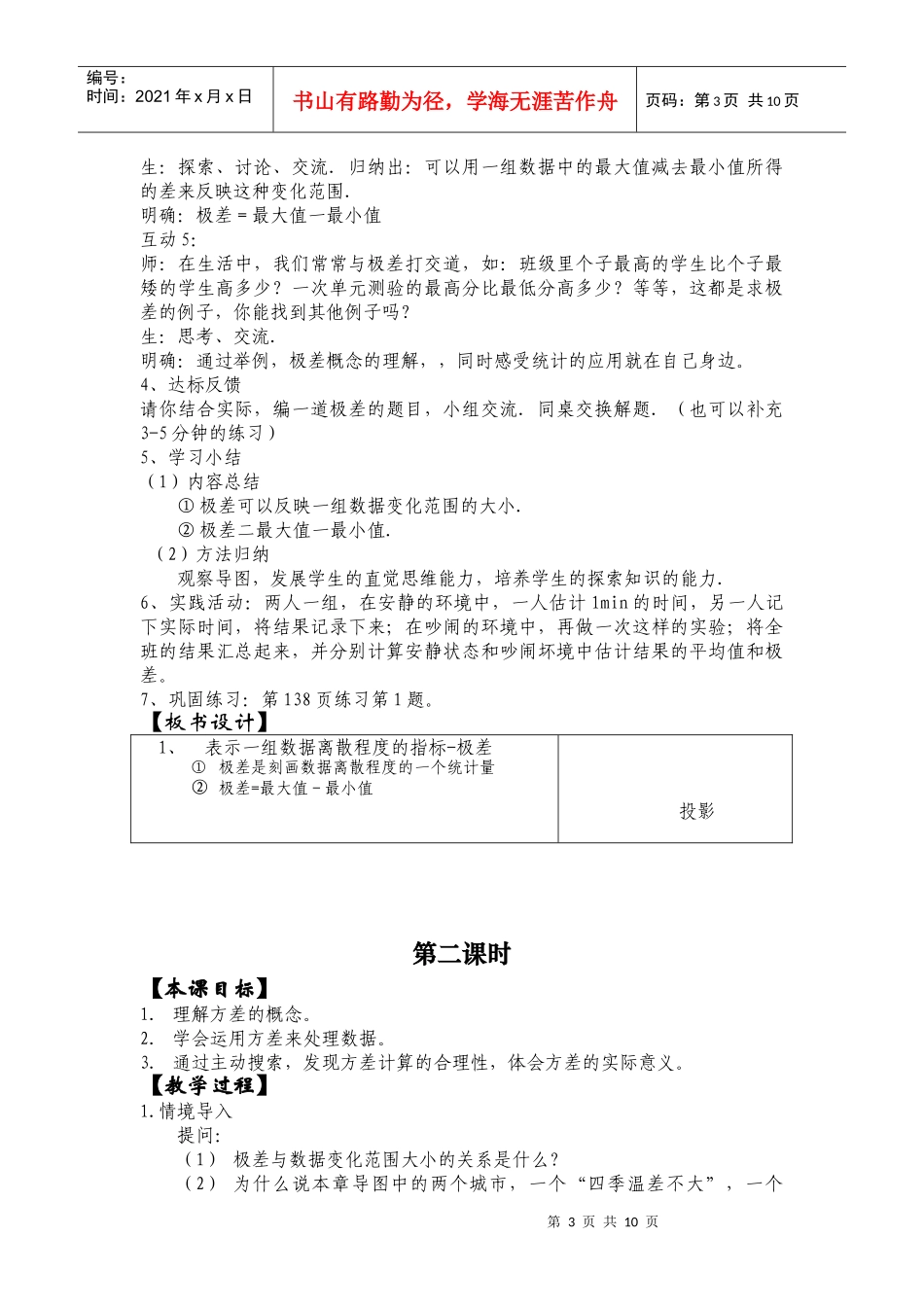 方差与标准差_第3页