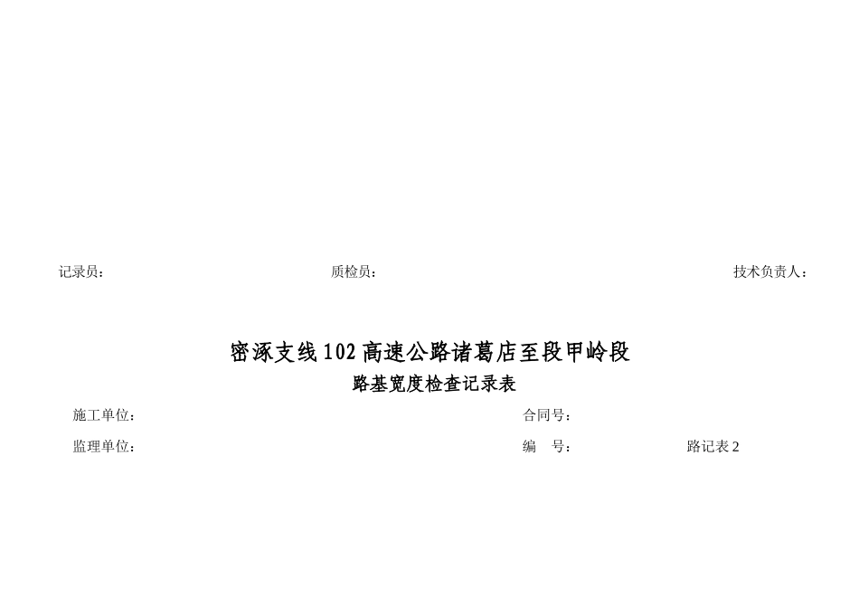 路基工程质量检查记录表_第2页