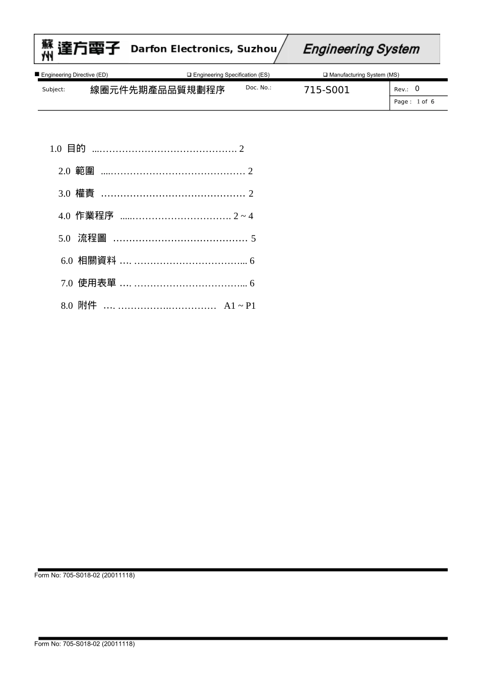 明基APQP全套_第2页