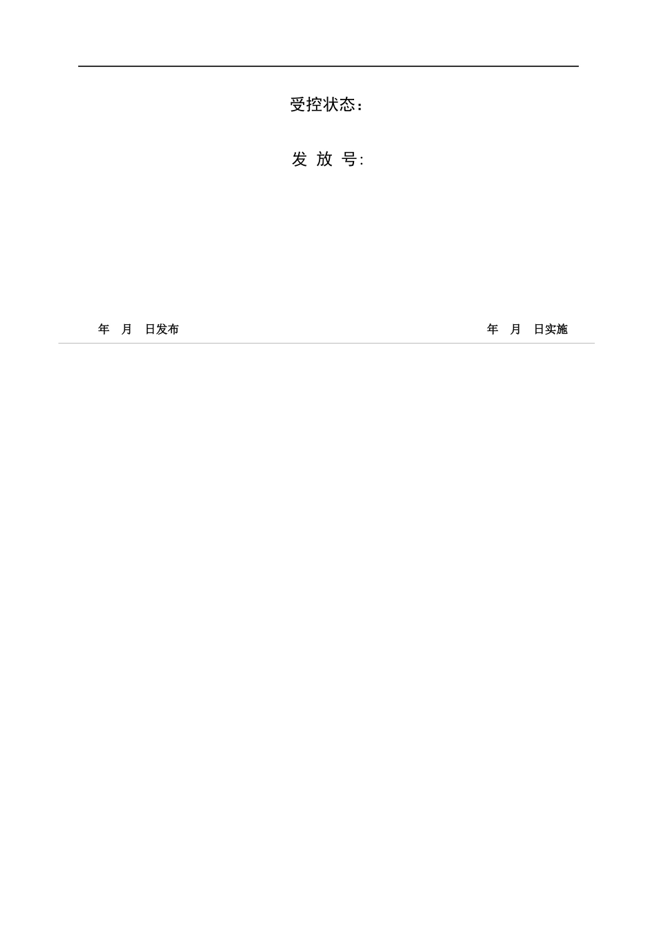 质量手册（修改1）_第2页