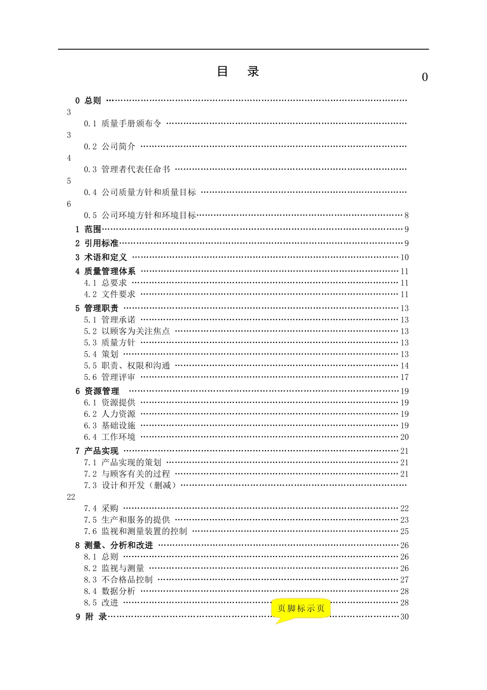 质量手册（修改1）_第3页