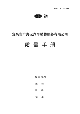 质量手册（修改1）