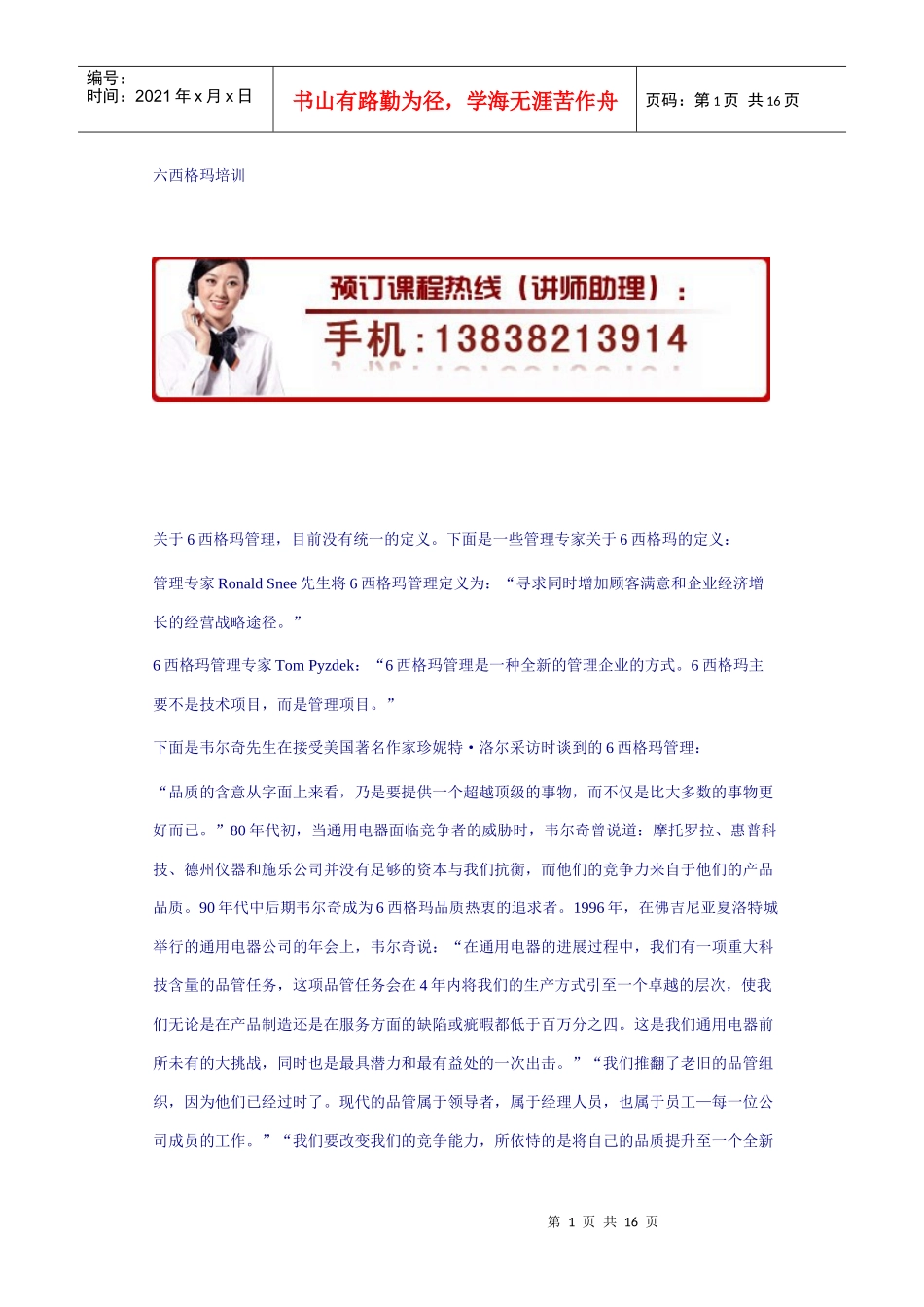 六西格玛培训_第1页