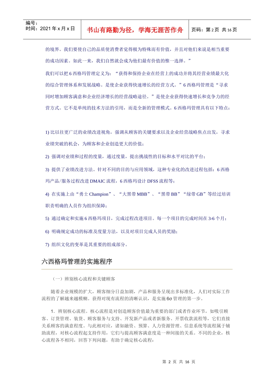 六西格玛培训_第2页