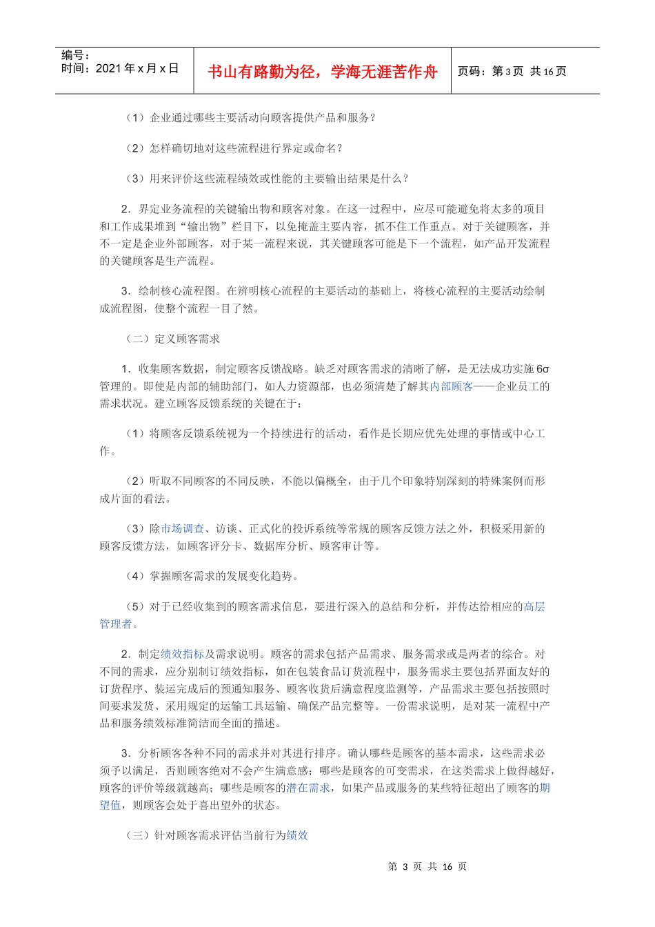 六西格玛培训_第3页