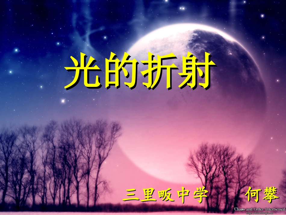 光的折射(上课用)_第1页