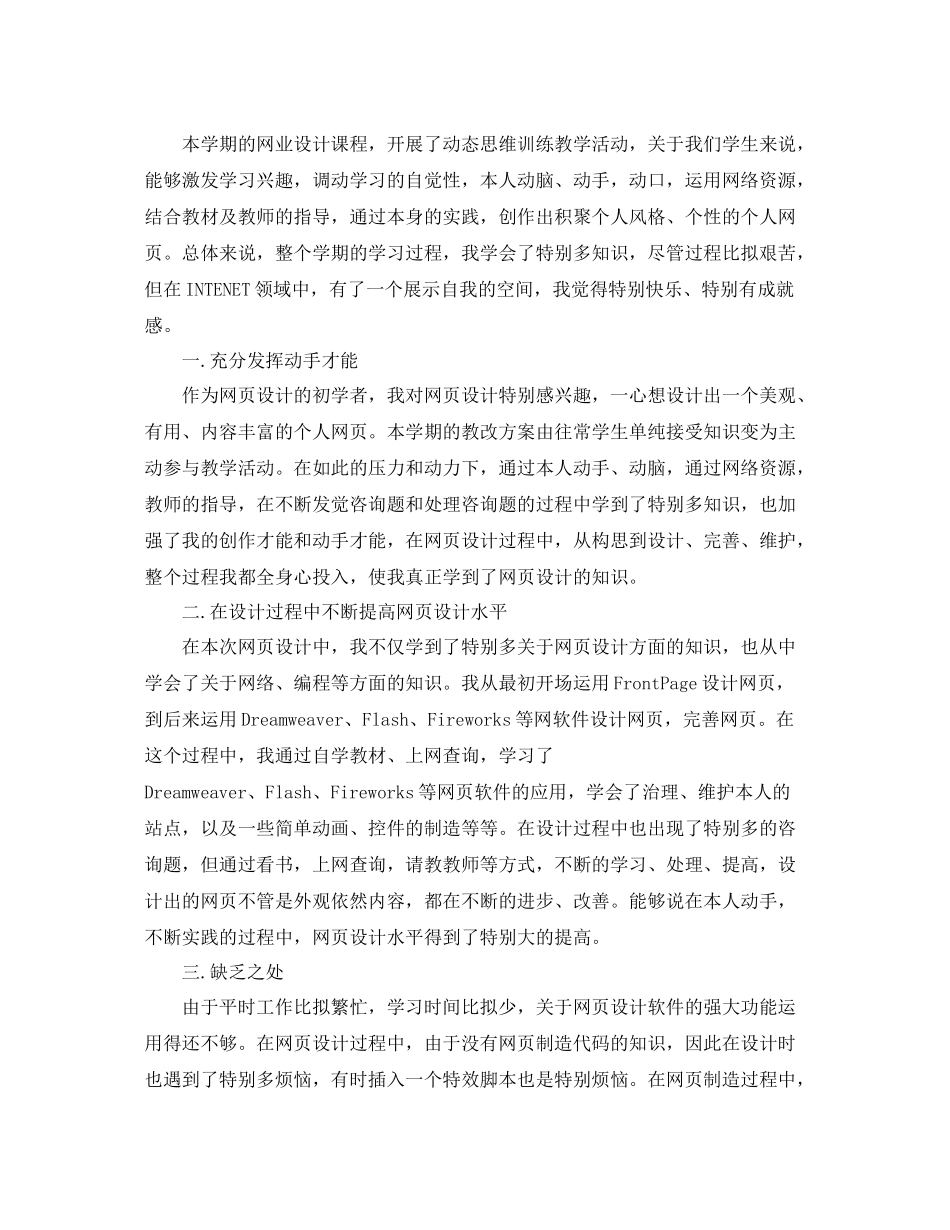 网页设计实习报告心得体会参考总结5篇精选_第3页
