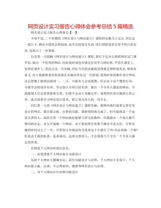 网页设计实习报告心得体会参考总结5篇精选
