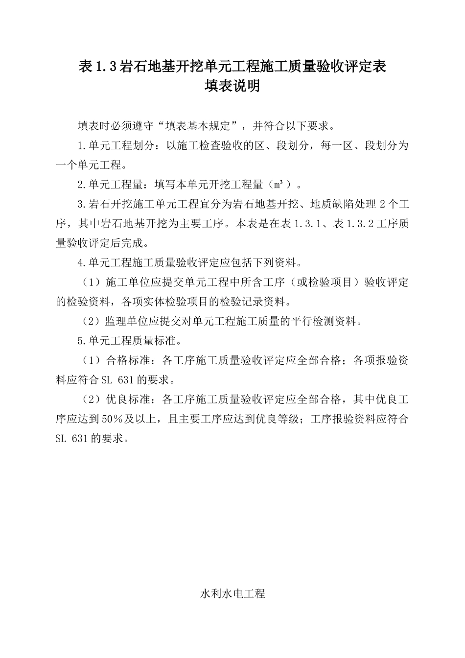 XXXX新规范水利水电工程施工质量评定表样表(下)_第3页