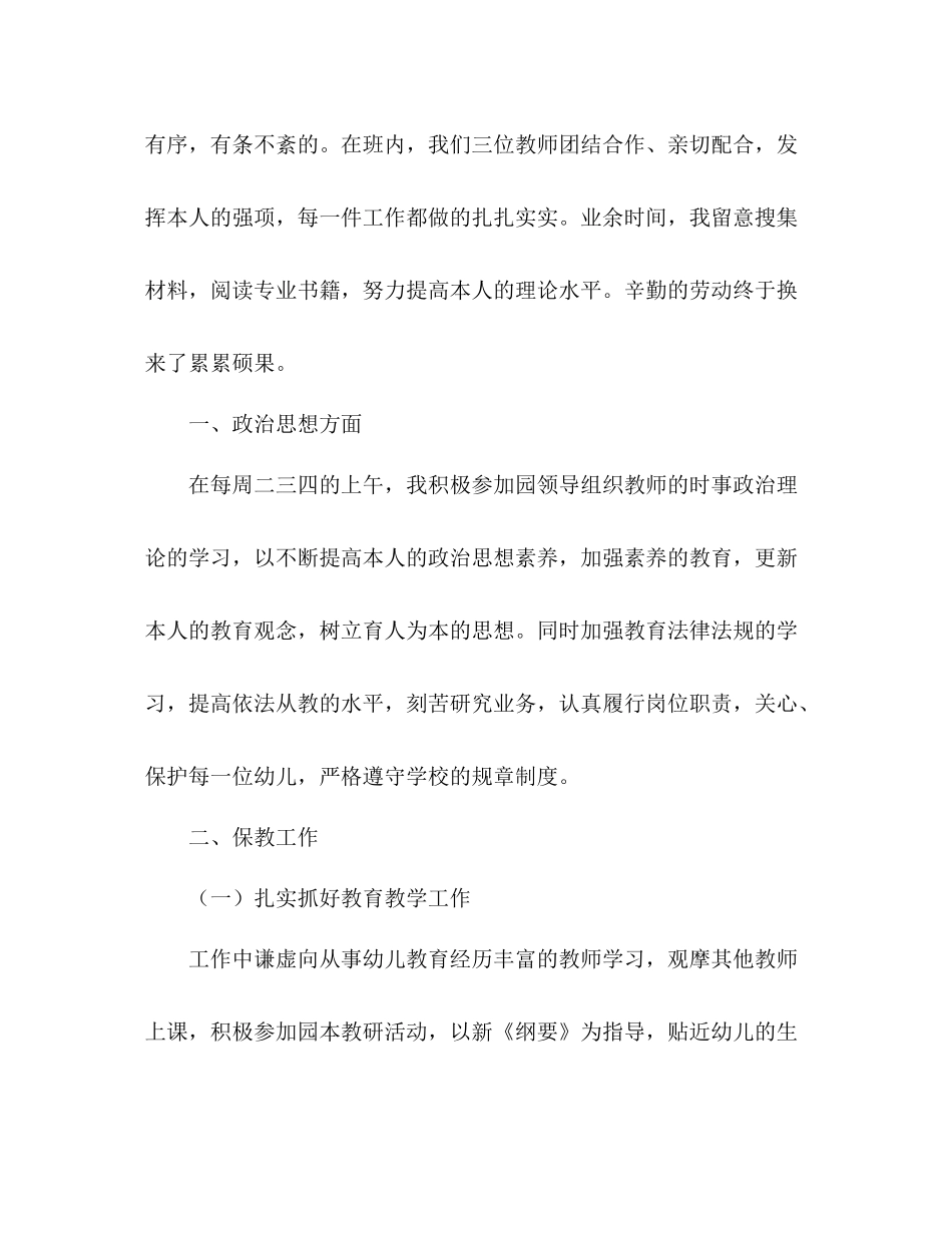 2021年学年下学期幼儿园中班教师个人参考总结范文_第2页