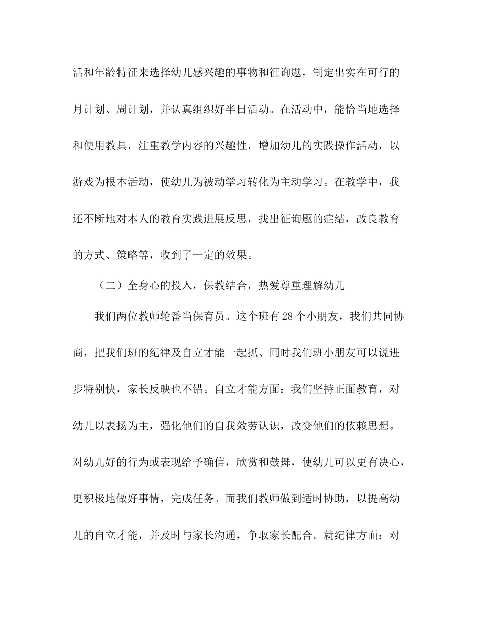 2021年学年下学期幼儿园中班教师个人参考总结范文_第3页