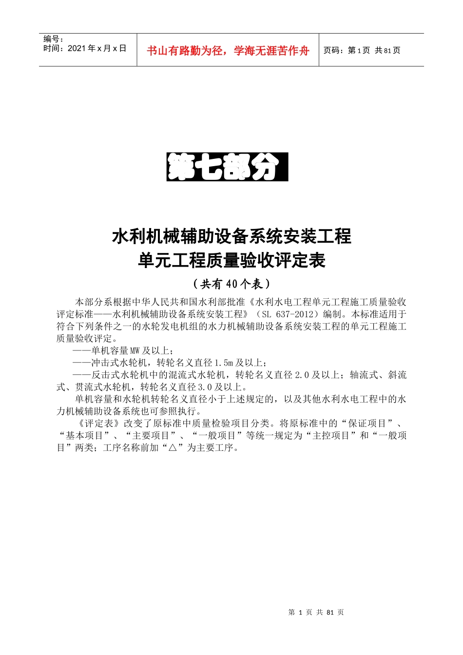 637工序、单元工程施工质量验收评定表_第1页