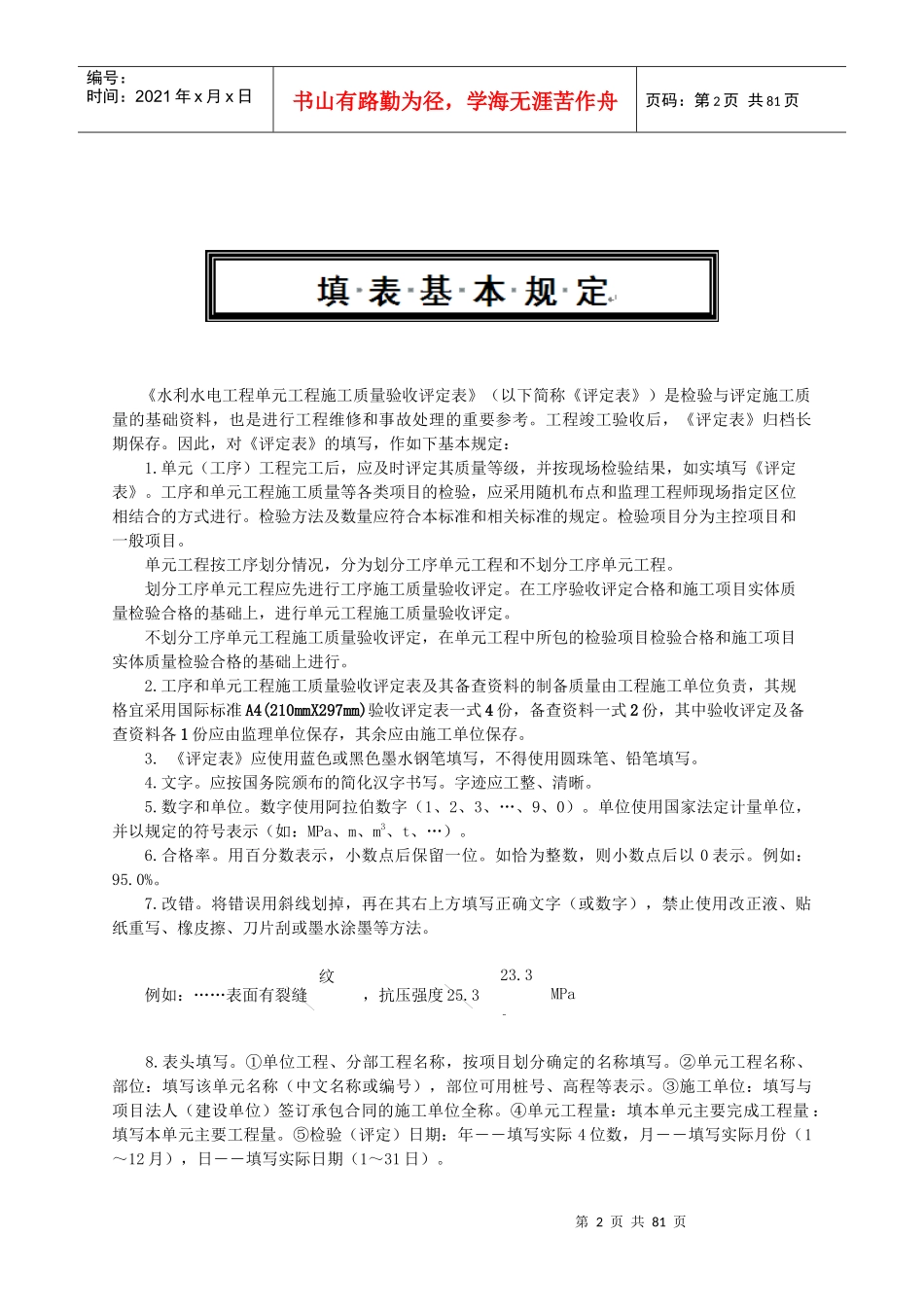 637工序、单元工程施工质量验收评定表_第2页