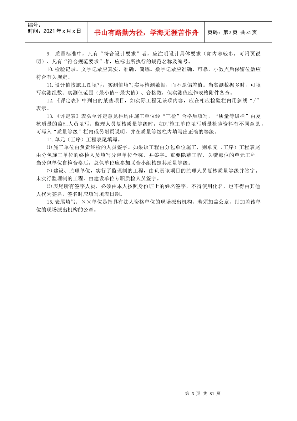 637工序、单元工程施工质量验收评定表_第3页