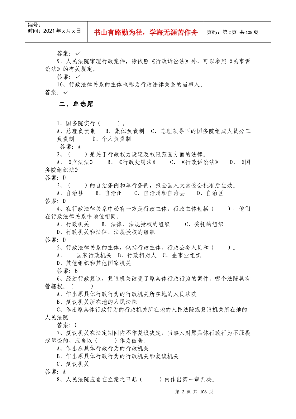 广元质量技术监督系统执法打假大比武_第2页