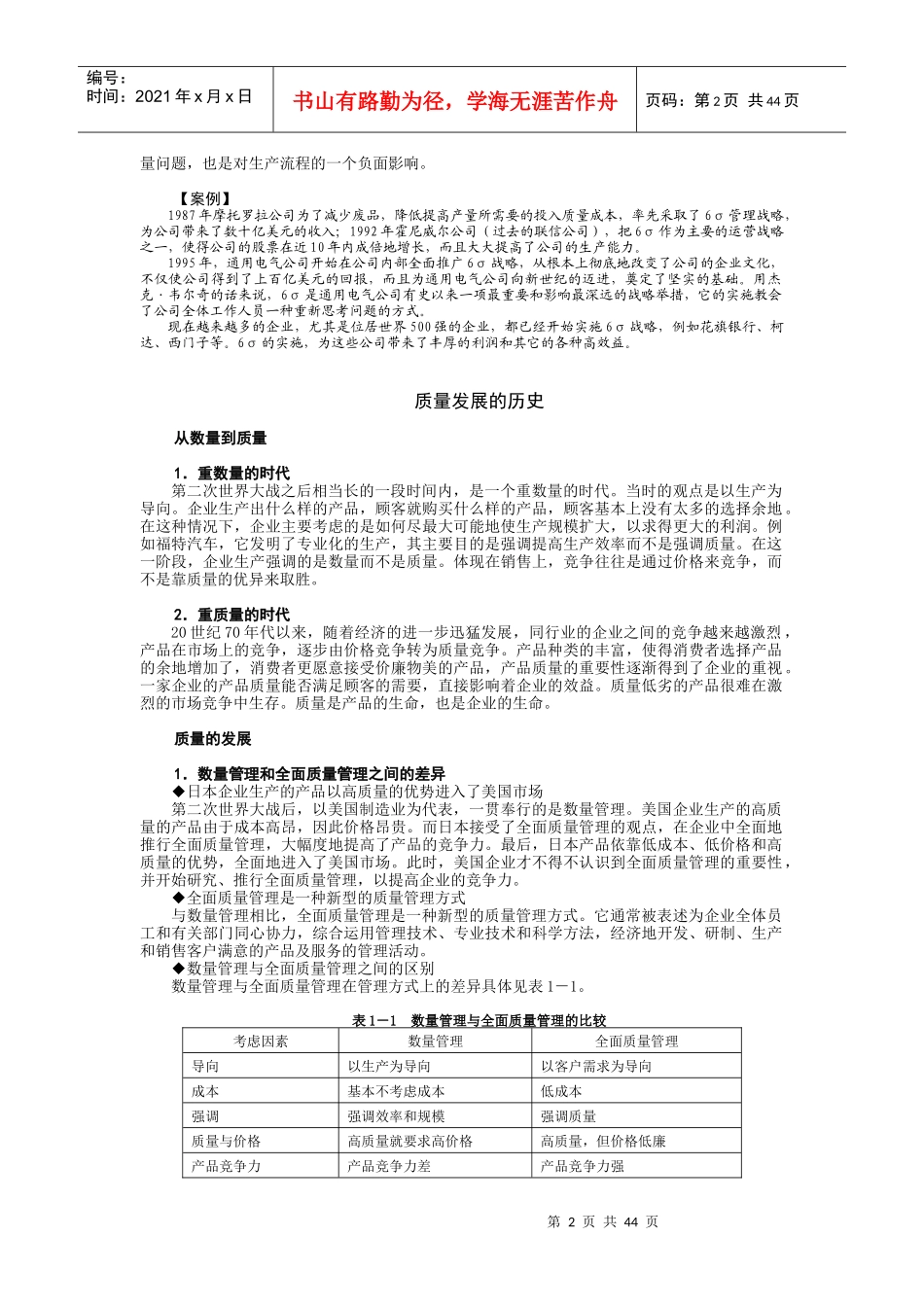 6西格玛在中国企业的实施_第2页