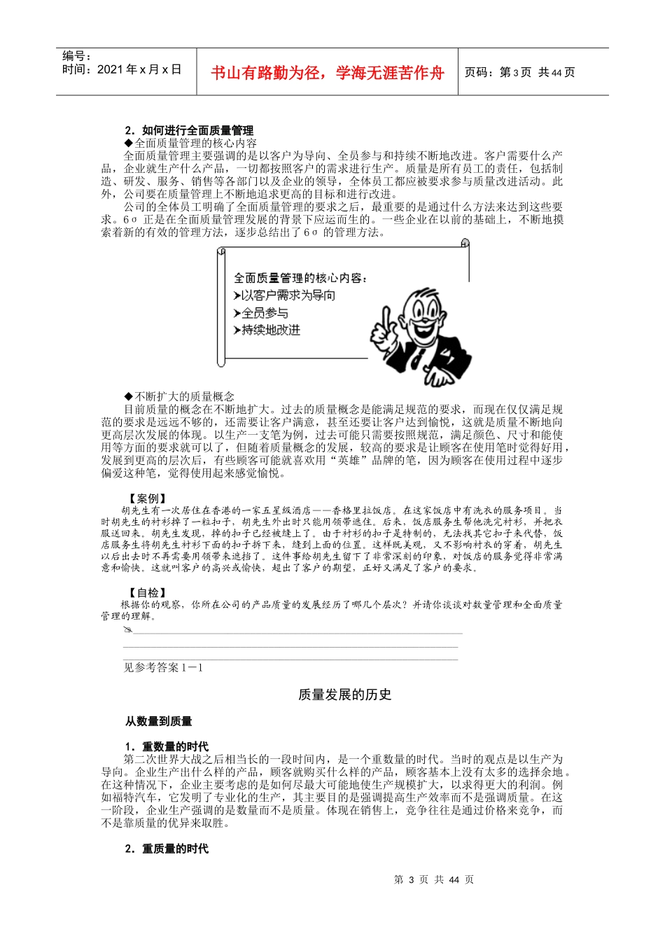 6西格玛在中国企业的实施_第3页