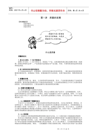 6西格玛在中国企业的实施