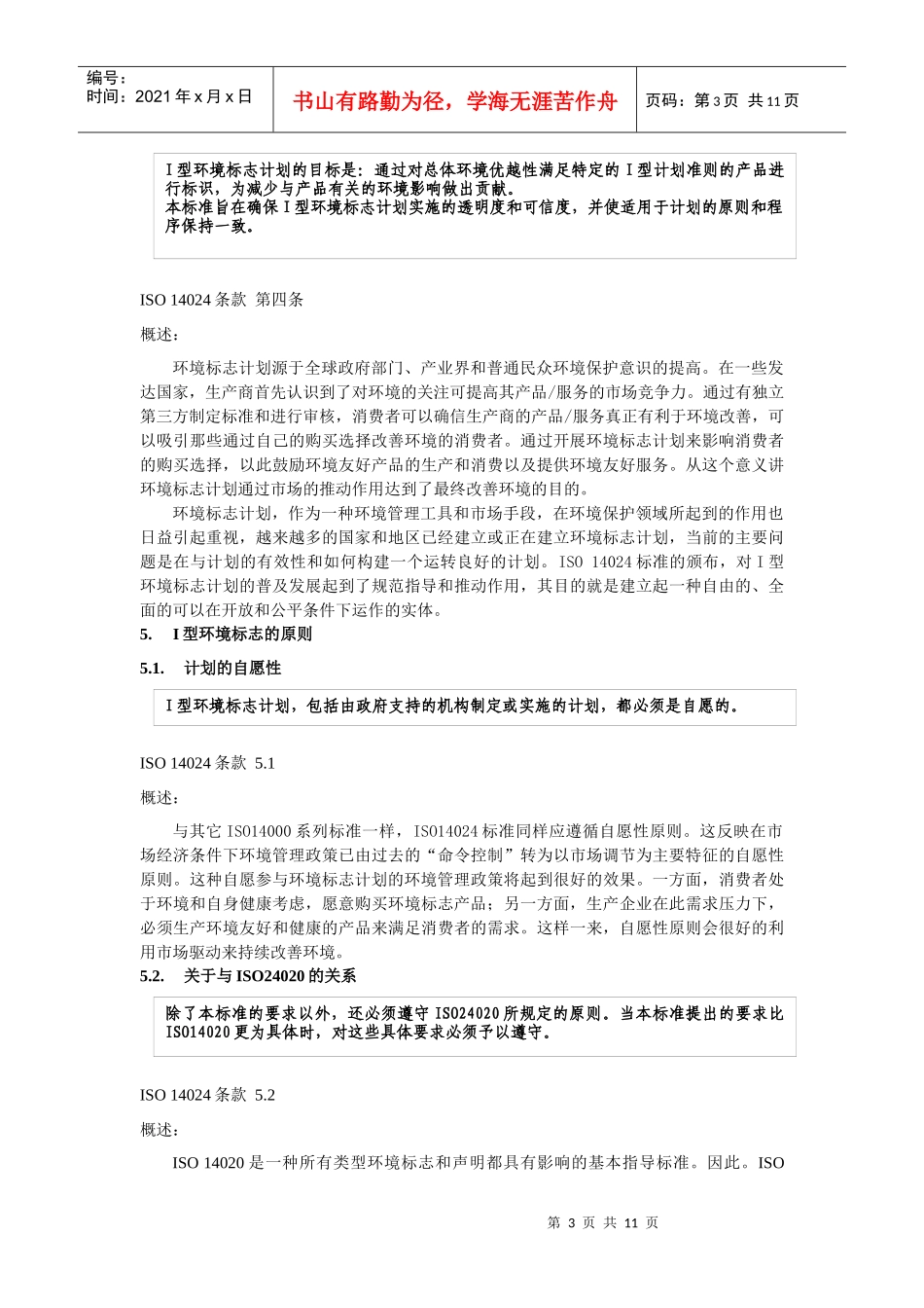 对iso 14024标准的解析_第3页