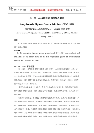 对iso 14024标准的解析