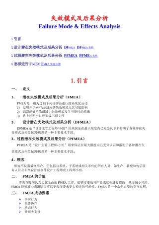 失效模式及后果分析