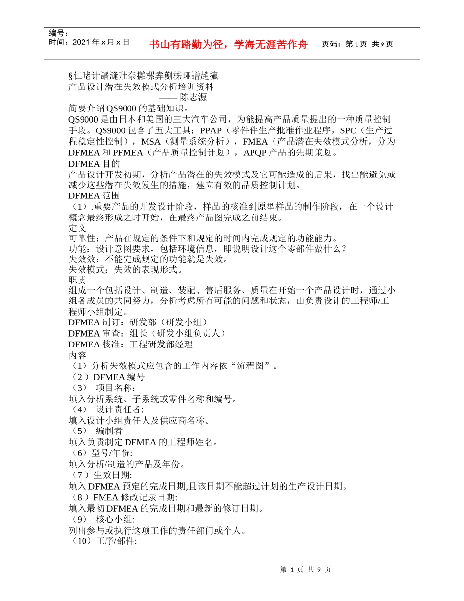 DFMEA教材_第1页