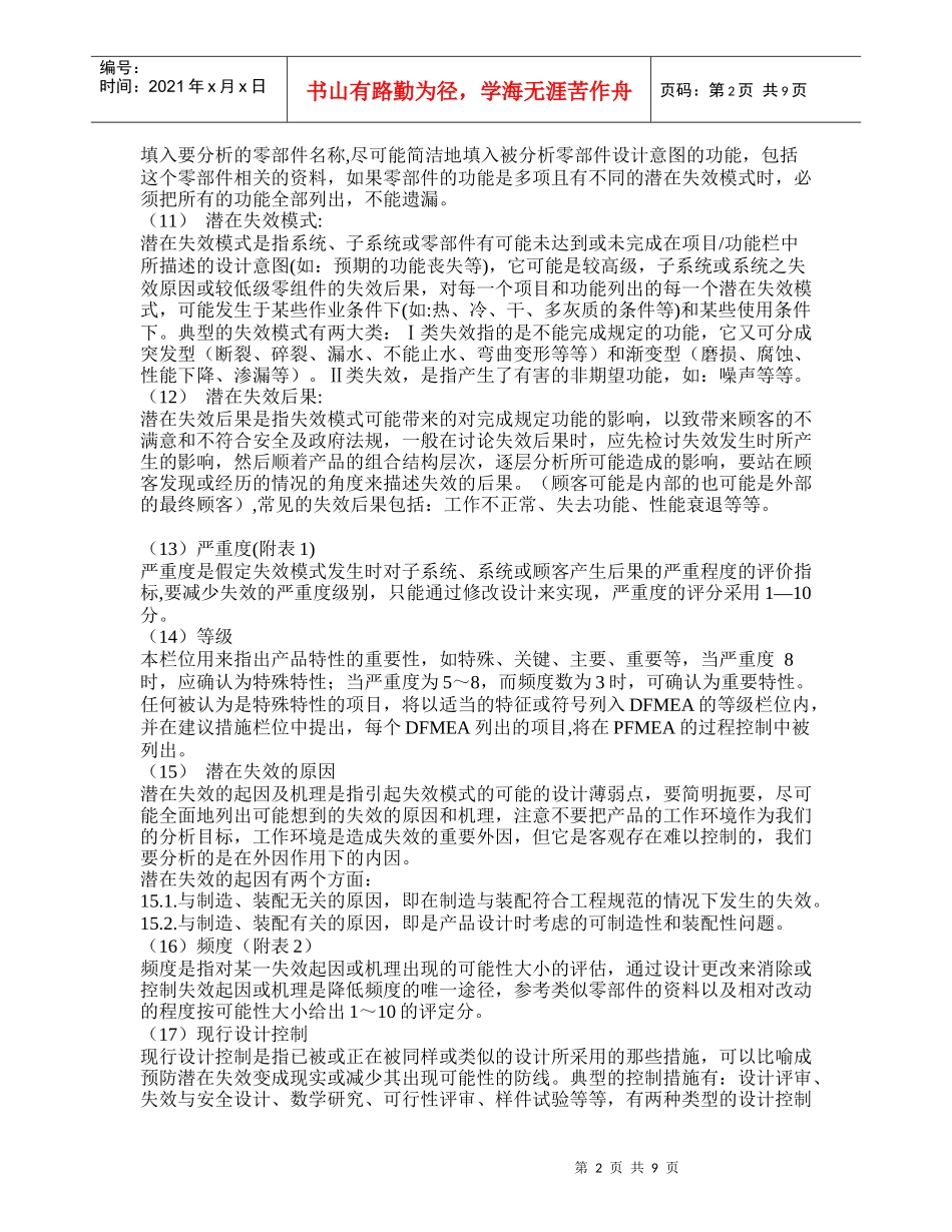 DFMEA教材_第2页
