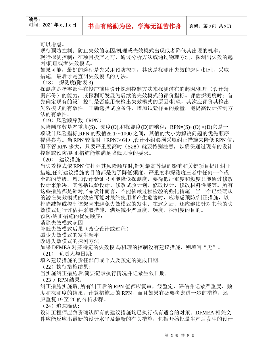 DFMEA教材_第3页