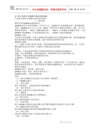 DFMEA教材
