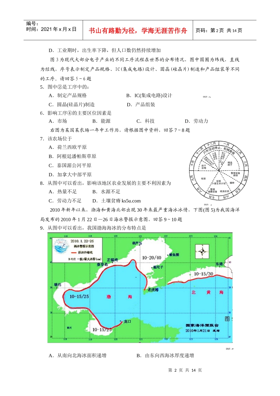 汕头市XXXX年普通高中高三教学质量测评(汕头一模)文综_第2页