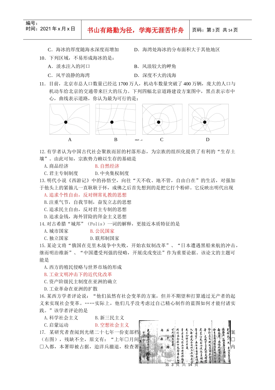 汕头市XXXX年普通高中高三教学质量测评(汕头一模)文综_第3页