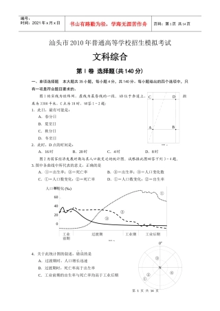 汕头市XXXX年普通高中高三教学质量测评(汕头一模)文综