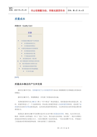 质量成本--MBA智库百科