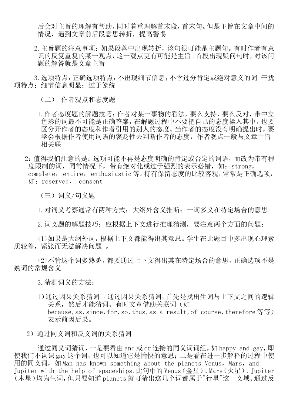 英语阅读之我见_第2页