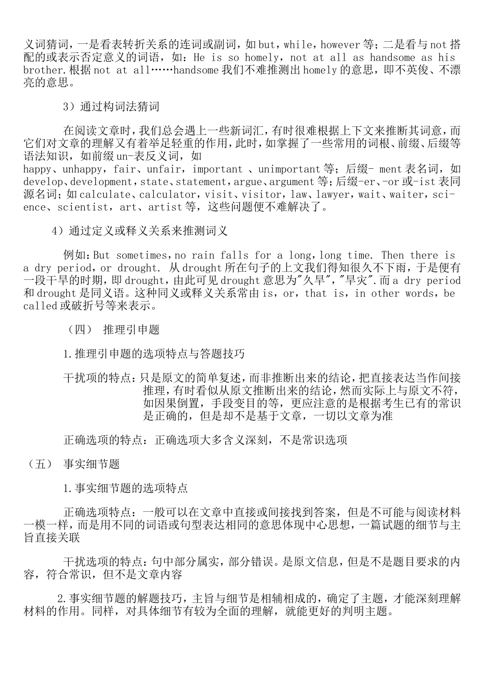 英语阅读之我见_第3页