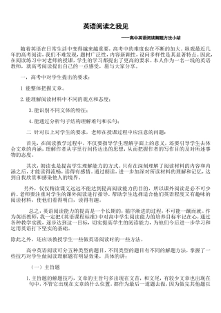 英语阅读之我见