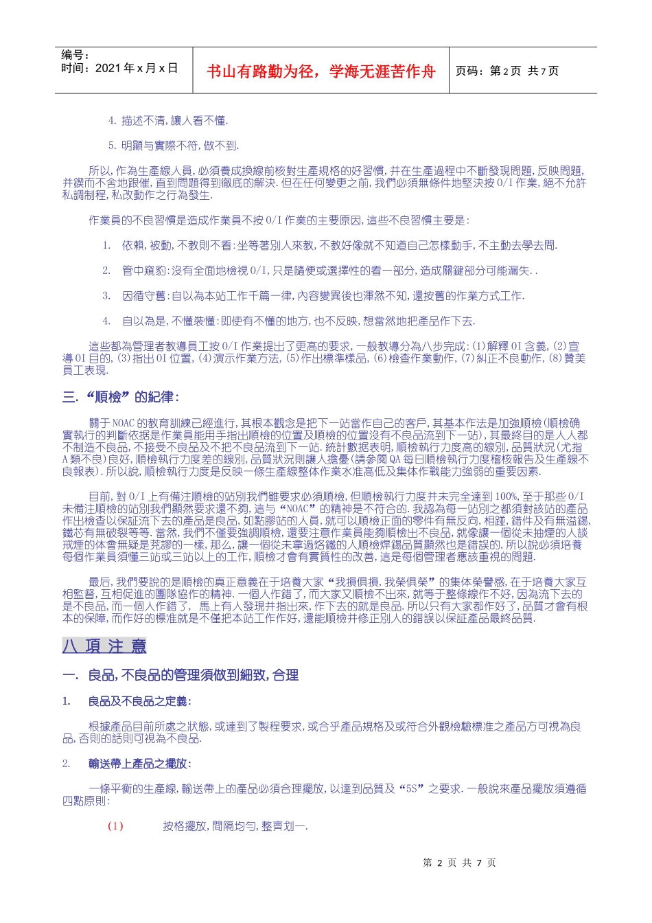 品质管理之三大纪律八项注意2(0122)(0325)_第2页