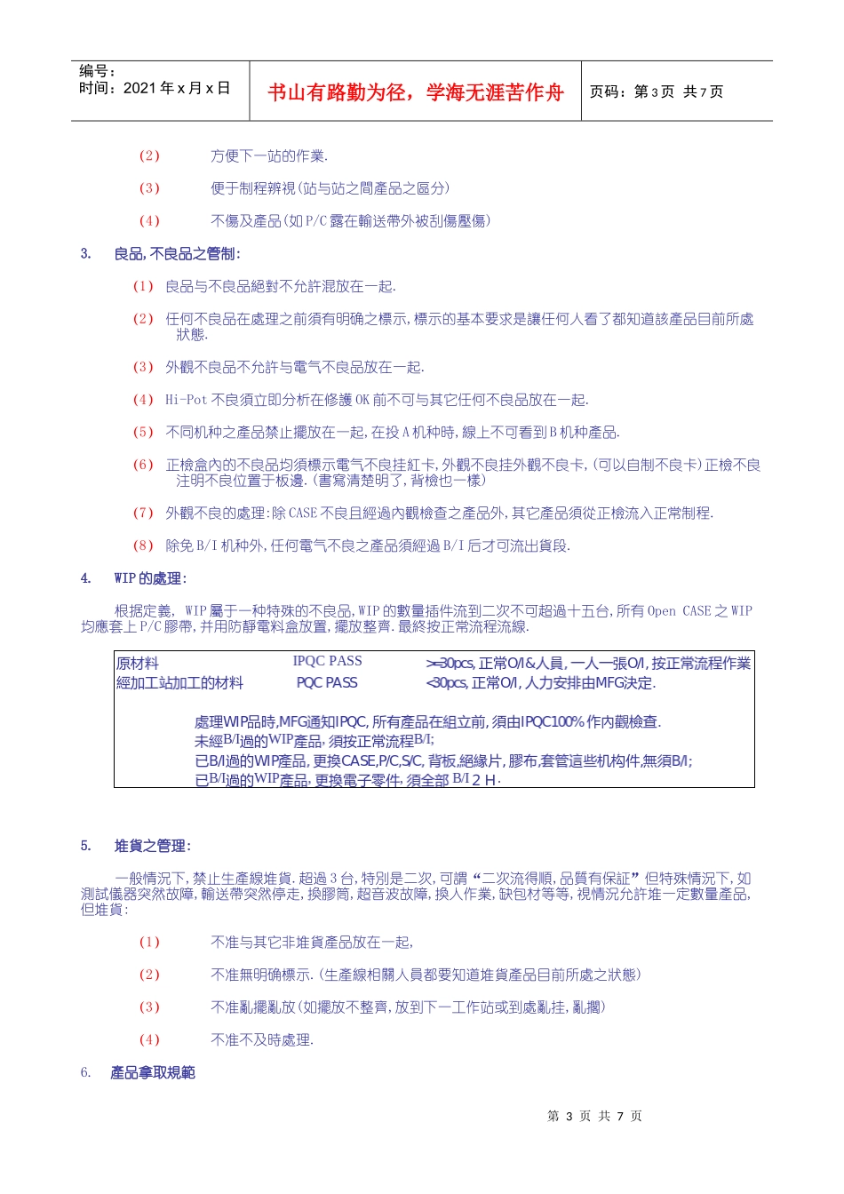 品质管理之三大纪律八项注意2(0122)(0325)_第3页