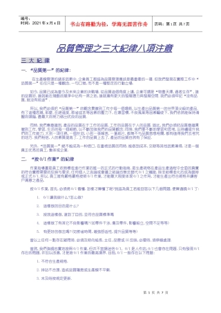 品质管理之三大纪律八项注意2(0122)(0325)