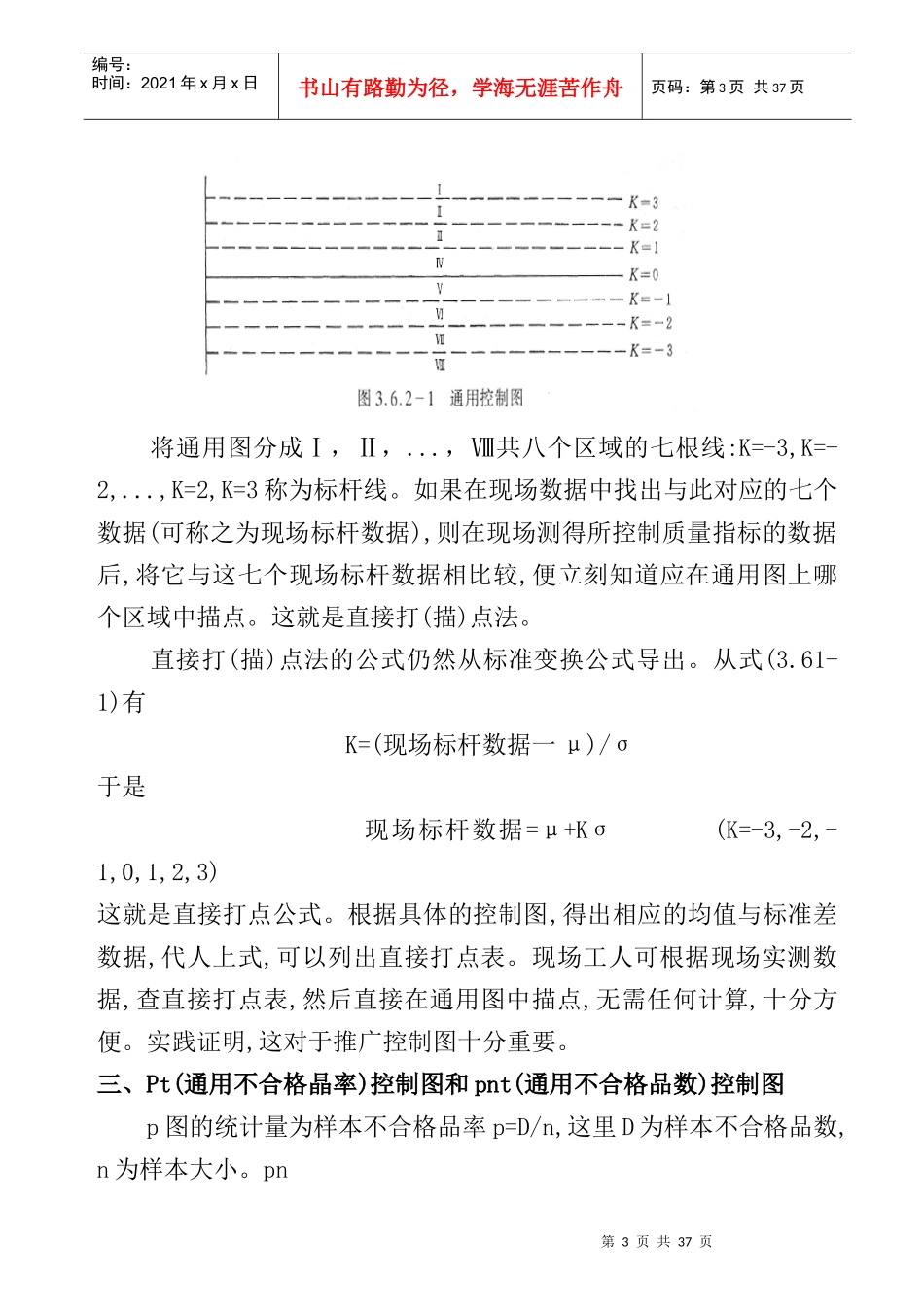 统计过程控制（SPC）与休哈特控制图Word文档_第3页