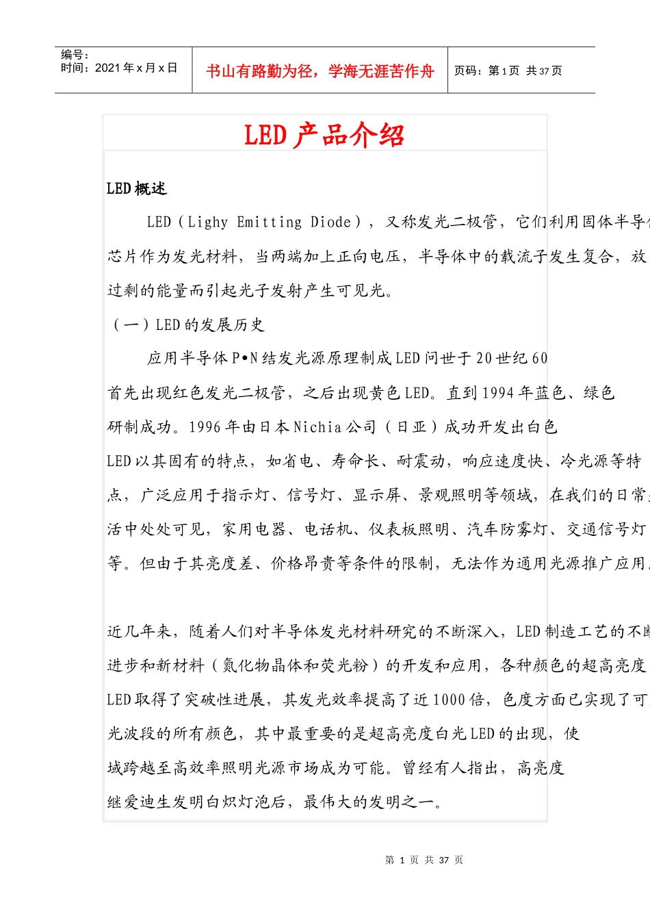 全部LED照明培训资料和质量控制方法介绍_第1页