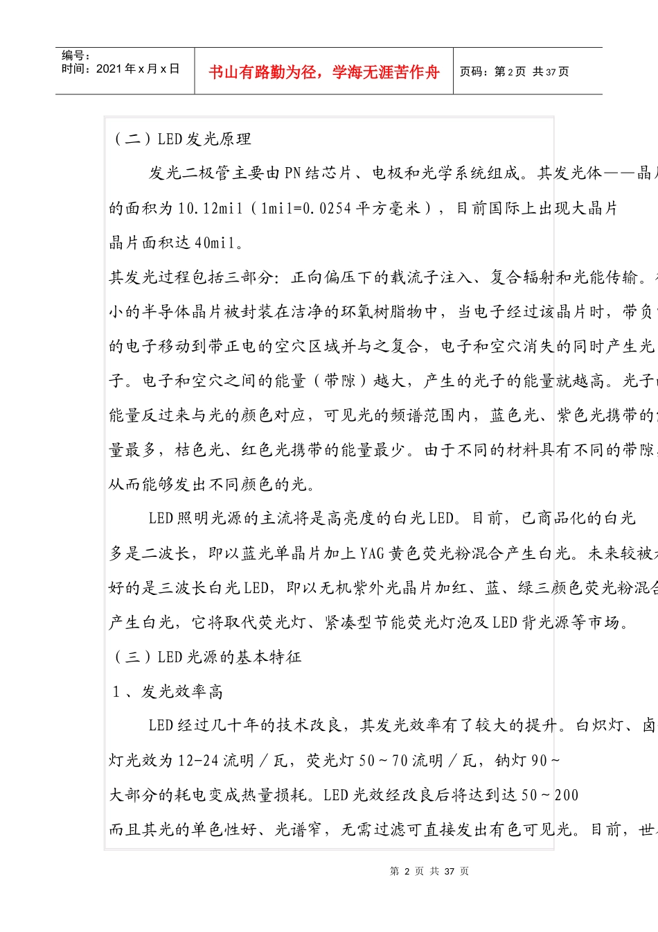 全部LED照明培训资料和质量控制方法介绍_第2页