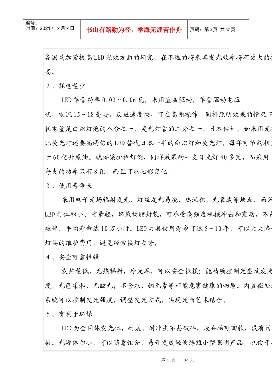 全部LED照明培训资料和质量控制方法介绍_第3页