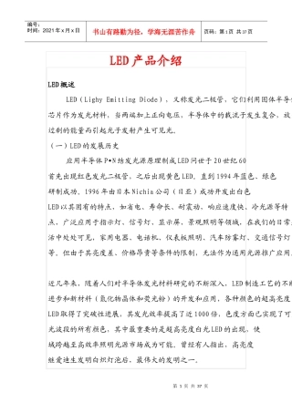 全部LED照明培训资料和质量控制方法介绍